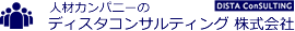 人材カンパニーのディスタコンサルティング株式会社